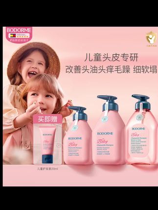 #贝德美儿洗发水#儿童专用洗发水推荐 #无硅油儿童专用洗发水