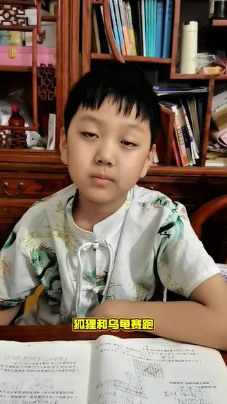 狐狸和乌龟赛跑#亲子互动#亲子