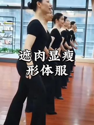 遮肉显瘦修身版形体训练服装新款导师走秀服 #遮肉显瘦遮肉减龄 #显瘦穿搭 #时尚穿搭 #回购好物 #必备好物