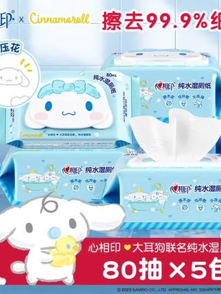 心相印湿纸巾#湿厕纸