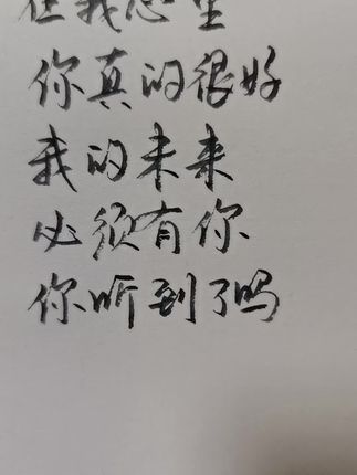 #情感 #手写 #手写文字 #每天学习一点点