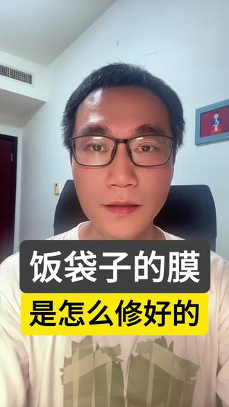 饭袋子里的膜是怎么修好的