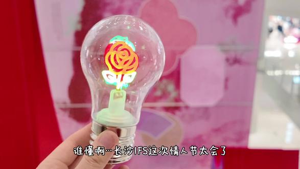 情人节来长沙IFS这享受不一样的浪漫吧
#长沙IFS新春限时空间