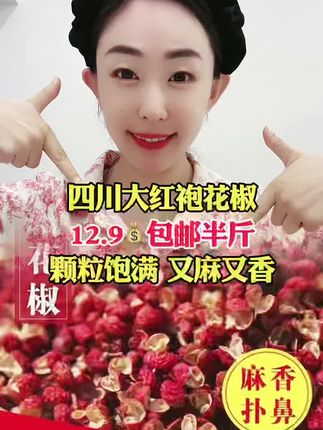 #花椒 #大红袍花椒 #四川大红袍花椒