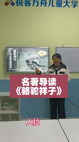 #《骆驼祥子》主要内容讲解