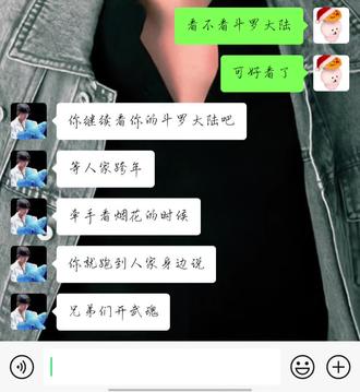 兄弟们开武魂 #聊天记录 #斗罗大陆