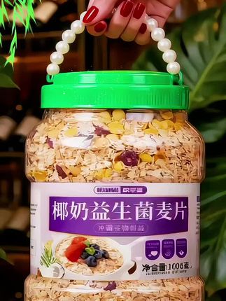 #五谷杂粮#麦片#椰奶益生菌麦片#早餐吃什么#好物推荐 椰奶益生菌燕麦片好喝又方便!@抖加🔥上热门🔥dou+🔥热点宝