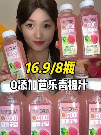 #芭乐青提汁
