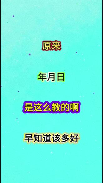 三年级下册数学年月日知识点汇总加专项练习🔥#三年级下册数学#三下数学#年月日 #年月日专项训练 #真实生活分享计划