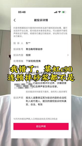 我说某虹的C90是预拌砂浆 我错了,它连预拌砂浆都不是#装修避坑指南 #瓷砖胶执行标准 #雨虹瓷砖胶 #装修小白避坑指南 #装修干货