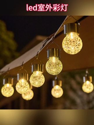 户外太阳能灯led彩灯室外庭院家用造景氛围灯布置防水挂树装饰灯#氛围灯效果 #装饰灯 #太阳能景观灯