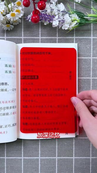 #二年级 下册需要背诵的课文、古诗、日积月累,这本学霸速记都整理好了!预习复习都好用,小小一本好携带,新版本快准备起来吧#二年级下册 #学霸速记