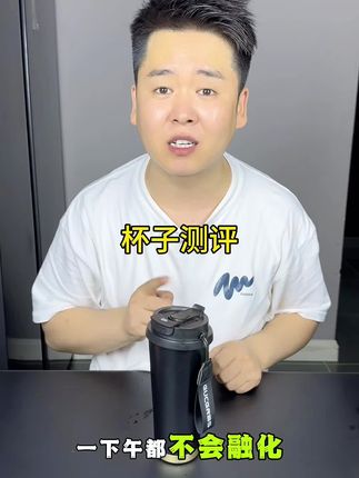 这款杯子真的好吗?#测评 #杯子 #杯子控 #冰霸杯