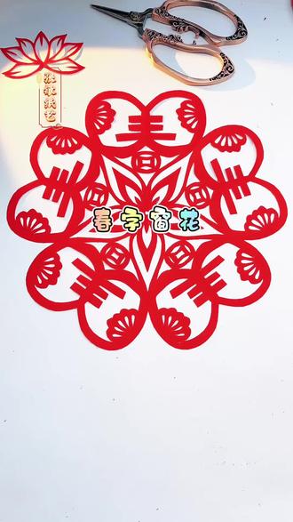 快过年了,一起来剪一个漂亮的春字窗花吧#非物质文化遗产手工制作 #剪纸专用剪刀#剪纸教程#张敏纸艺@中视频伙伴计划官号 @抖音创作小助手 @抖音创作灵感