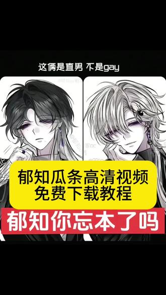 郁知瓜条视频、郁知、郁知瓜条原图、郁知瓜条原图来自哪、郁知瓜条原图在哪看、郁知瓜条原图下载、郁知瓜条原图怎么获取、郁知瓜条原图尺寸、郁知瓜条原图分辨率多少、郁知瓜条原图分享平台、郁知本人账号、郁知瓜条、郁知瓜条完整经过、郁知瓜、郁知怎么了、郁知瓜条车图、郁知瓜条#剪映 #郁知瓜条 #郁知瓜条原图 #郁知瓜条视频