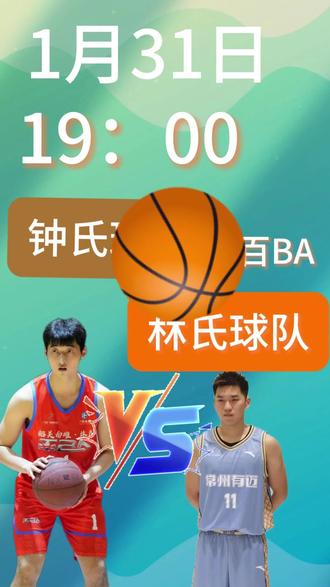 今晚锁定林氏广东百家姓团圆杯!广东体育频道今晚7点准时直播,以球会友,热血与团圆撞个满怀