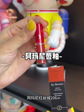 #口红 #唇釉 #阿玛尼 超级显白的颜色#唇妆 #口红推荐