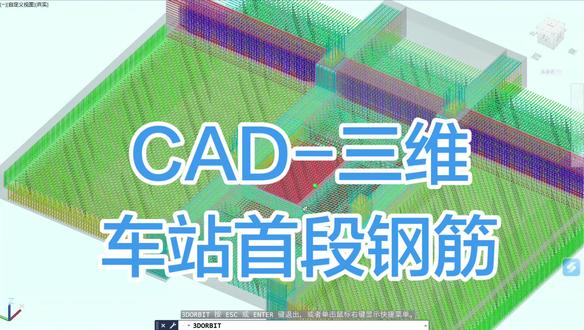 #cad画图 #地铁
地铁车站首段钢筋