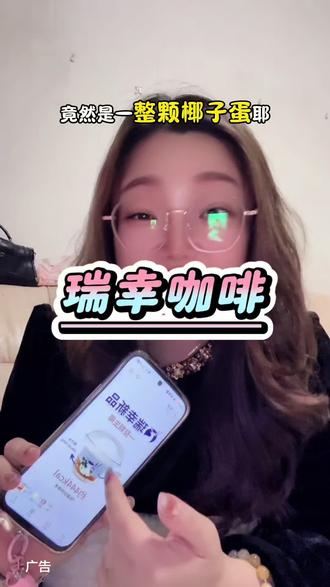 一整颗椰子蛋带来了🥥🌴 左下角快冲!这可是生椰五周年庆大招! 官宣预售只有三天哦!售完即止! #瑞幸含椰量超高的一期#生椰拿铁5周年#瑞幸一整颗生椰#用一种新的方式打开春天#陶喆瑞幸生椰拿铁庆生官