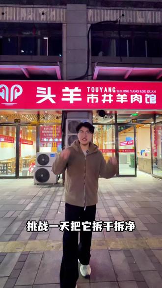 幸福路市井羊肉,拆干拆净#同城优先推荐 #回收中央空调 #净化排烟系统 #厨房设计 #厨房设备一站式采购