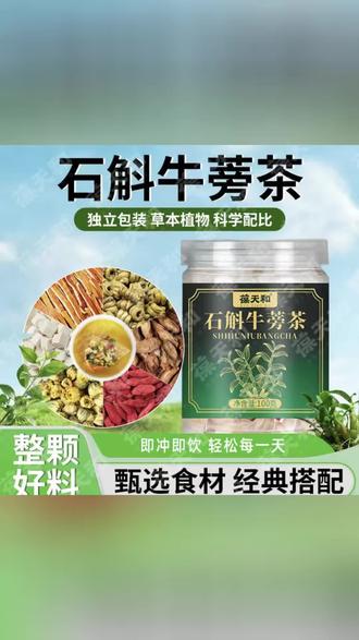 石斛牛蒡茶,草本配比即冲即饮🍵
#石斛牛蒡茶 #养生代用茶 #草本茶包 #独立包装养生茶 #滋补养生茶饮