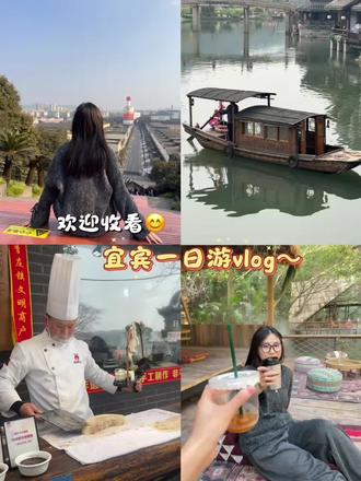 宜宾一日游vlog~在宜宾找到了小泰同款‘小清迈’#vlog日常 #宜宾旅游攻略 #四川周边游 #周末去哪儿 #旅游
