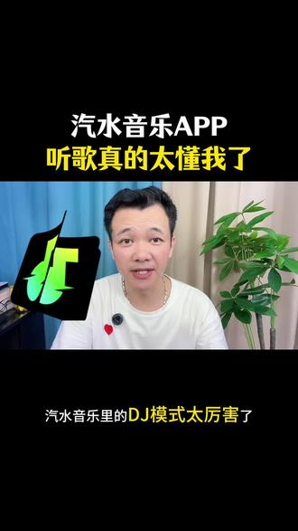 汽水音乐听歌,太懂我了 #汽水音乐 #汽水音乐app