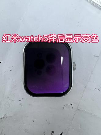 红米watch5摔后显示变色 红米watch5摔后屏幕变成紫色不显示,维修后完美复活#红米watch5 #爆屏修复#郑州手机维修#小米#智能手表