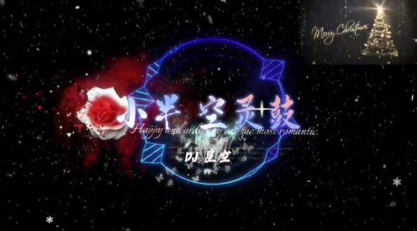 不应该 舍弃了 死心了 放手了 断念了
,小半#空灵鼓DJ