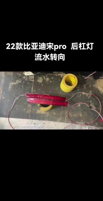 #各类车辆灯光升级 #宋pro #宋pro燃油版 #宋pro改灯 #宋pro改装