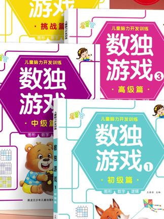 数独儿童数学早教启蒙专注力脑力开发益智思维训练逻辑孩子 #思维训练 #数独游戏 #益智 #暑假必备 #好物推荐