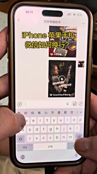 苹果手机iPhone 微信换行功能 苹果手机微信换行#iphone小技巧 #iphone使用技巧 #手机使用技巧#微信使用小功能 #微信换行