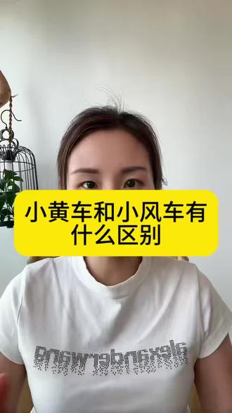 小黄车和小风车到底有什么区别? 抖音卖货该挂小黄车还是小风车?企业号和抖店到底是什么关系?只开企业号不开抖店能不能卖货?开通抖店必须要开企业号吗?
新手商家该开橱窗还是开抖店?怎么绑定抖店和企业号才正确?账号实名不是自己怎么正常收款?#小黄车和小风车的区别#企业号和抖店的关系#抖音挂车怎么选#新手做抖音电商#直播间小黄车小风车