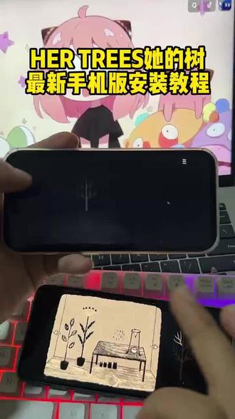 《小片宝藏》hertrees手机版下载教程#hertrees#hertrees手机版#hertrees手机版下载#游戏推荐