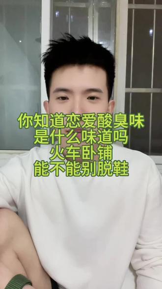 我口袋只剩玫瑰一片,此行又山高路远。这段暧昧的恋爱,我已尽力,就到此为止吧。那个,卧铺能不能制个规定,别脱鞋。#这是个真实的事情 #内容太过真实 #恋爱 #卧铺 #异地恋见面