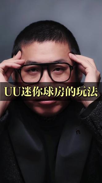 2026UU迷你球房是怎么玩的#UU迷你球房#创业思维 #老板思维 #台球助教 #单身经济