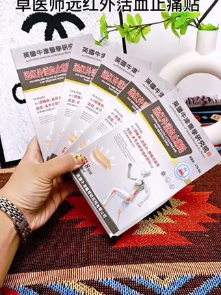 卓医师远红外活血止痛贴#卓医师#远红外活血止痛贴