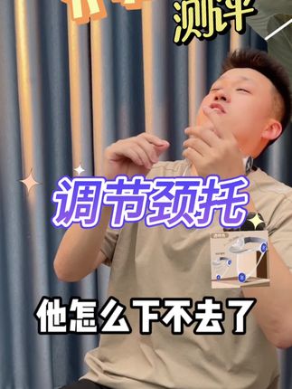 调节颈托真的好用吗?#测评#打假#颈托 #颈