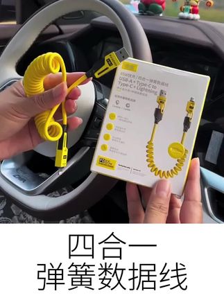 一条能当四条用的弹簧数据线,你确定不来一条?#充电线 #车载数据线 #四合一数据线 #弹簧数据线