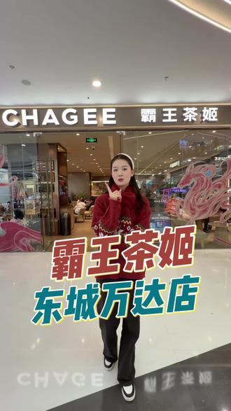 霸王茶姬马年限定喝杯开运茶策马迎新#新疆霸王茶姬 #天马驰骋骐骥乘风#霸王茶姬新年限定 #霸王茶姬大红袍系列 @CHAGEE霸王茶姬(新疆)