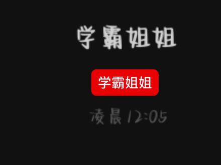 #姐姐我爱你 #亲爱的姐姐 #流量扶持
我真的不行了,这个姐真的太厉害了
其实是小猪妞想抽
哈哈哈,我这个姐也是太乘了
我不行了,爱死我姐了
姐@烧麦侠