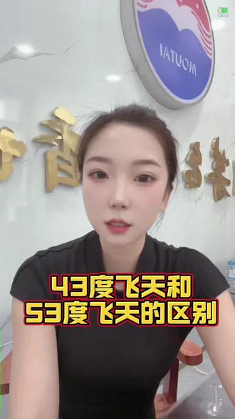 43度茅台和53度茅台的区别?#12987酿造工艺