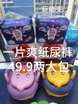 一片爽纸尿裤,49.9两大包,屯起来#母婴好物 #拉拉裤 #纸尿裤 大吸量,巨能兜,好用#好物推荐🔥