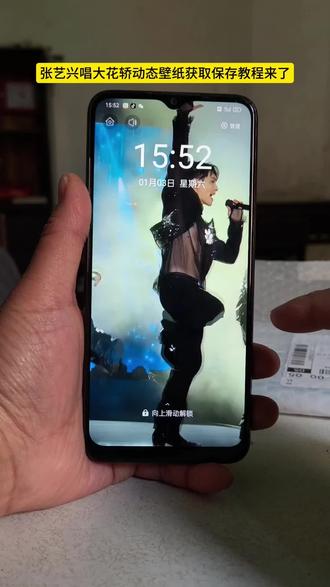 张艺兴动态壁纸获取保存教程来了#张艺兴#张艺兴唱大花轿#张艺兴动态壁纸#锁屏壁纸#教程来了