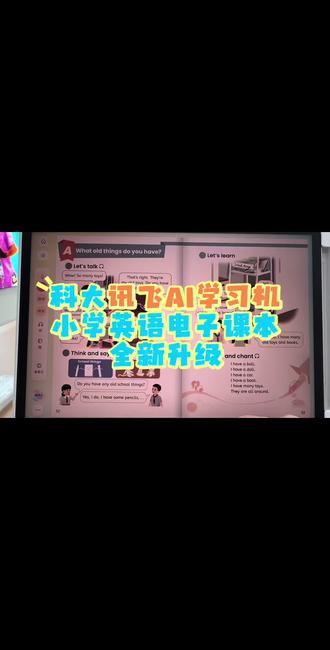 小学英语电子课本功能 时间有点长建议收藏观看#科大讯飞学习机#学习机推荐#英语#AI