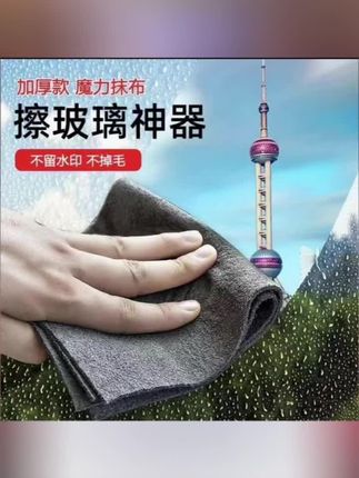 木森推荐#抹布 #魔力抹布 #无痕清洁布 #木森推荐 #木森大舞台