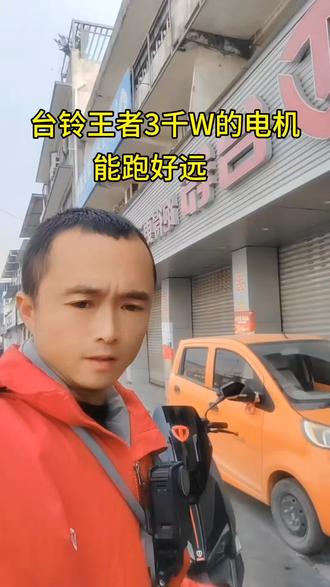72.33纳电池装在3千瓦的电机 台铃王者车上能跑好远#小磊车行 #大吉大利台铃年 #台铃王者