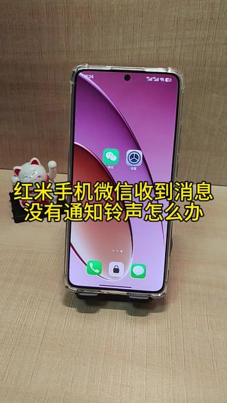 红米手机微信收到消息没有通知铃声怎么办?#手机使用技巧 #玩机技巧 #红米手机