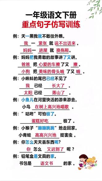 #一年级语文 仿写是重点也是重点,也是为写作铺基础,推荐这本 #同步句子仿写 与技巧,有课文例句,有句子积累,还有练习,打牢语文基础 #句子仿写 #小学语文