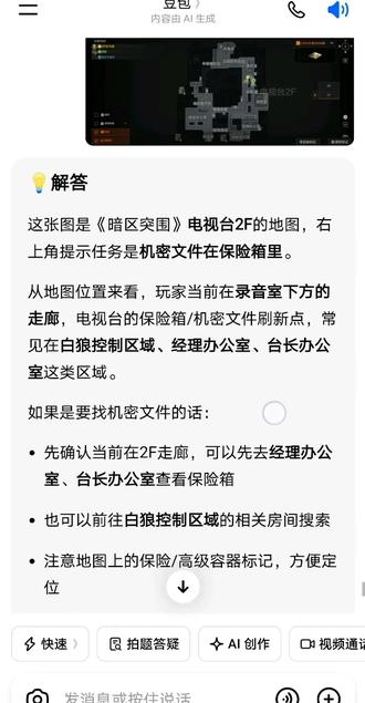 豆包有点小实力#暗区突围